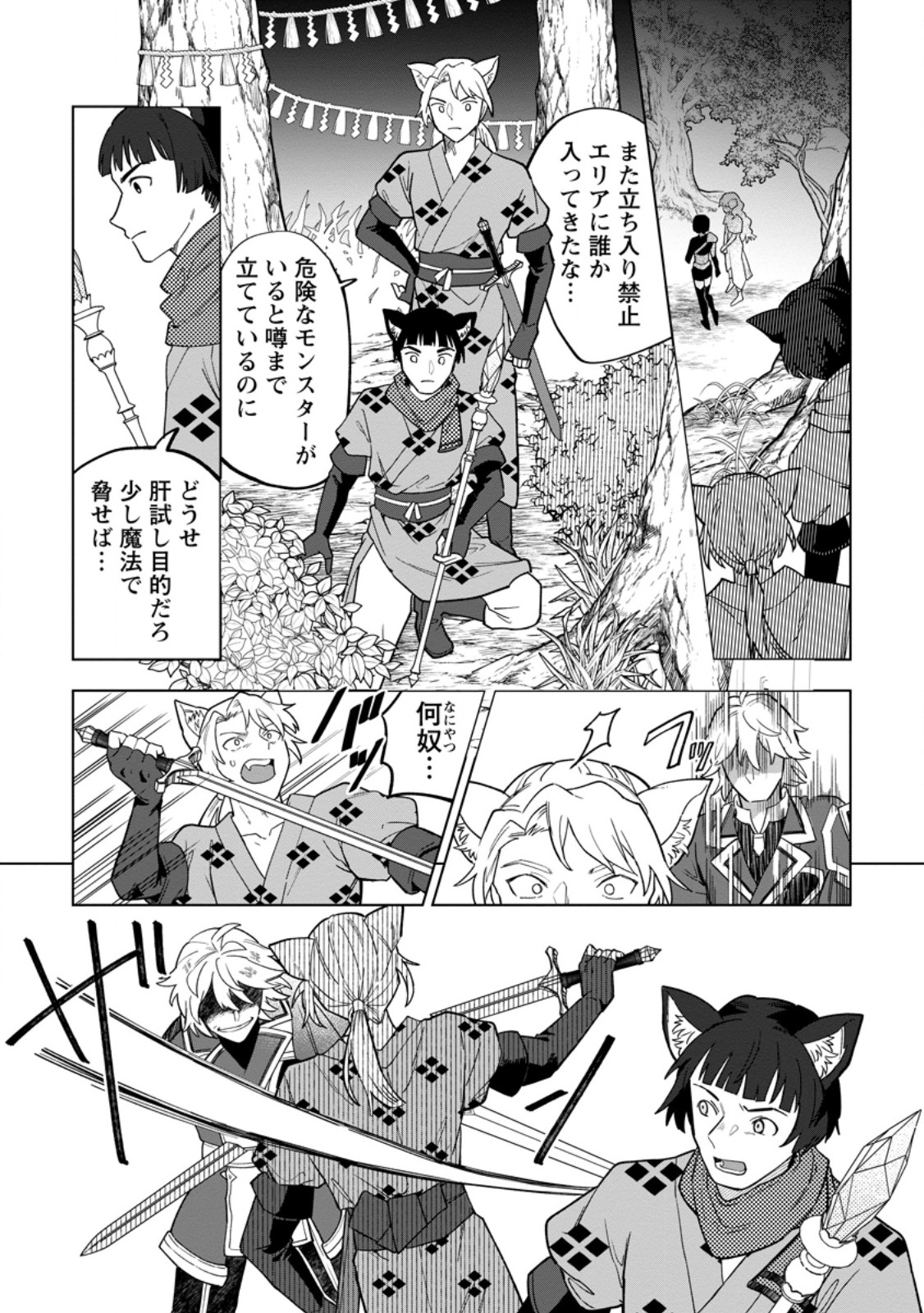 Yuusha Party wo Tsuihousareta Hakuma Doushi, S Rank Boukensha ni Hirowareru - Kono Hakuma Doushi ga Kikakugai sugiru Chapter 56.3 3ページ