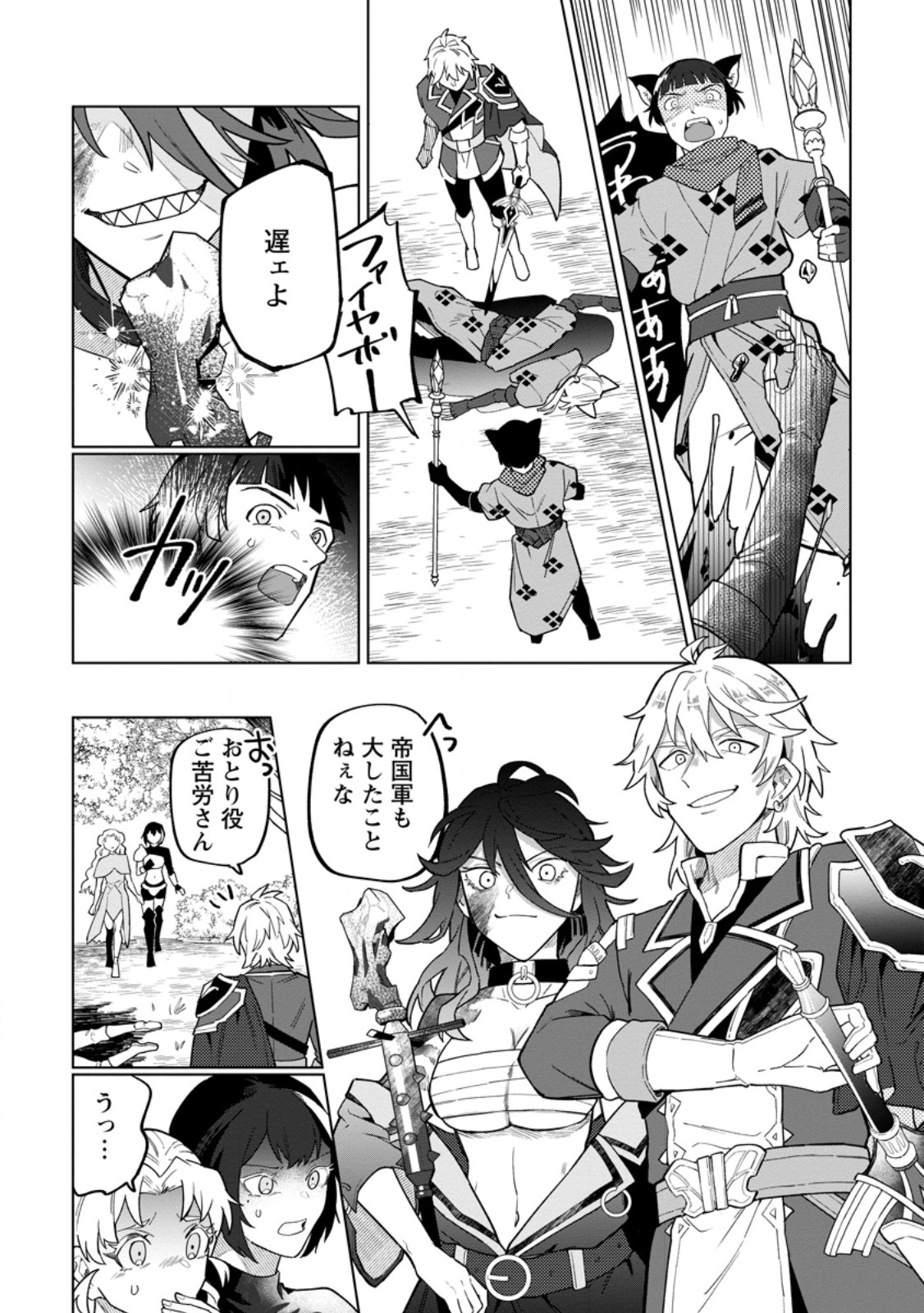 Yuusha Party wo Tsuihousareta Hakuma Doushi, S Rank Boukensha ni Hirowareru - Kono Hakuma Doushi ga Kikakugai sugiru Chapter 56.3 4ページ