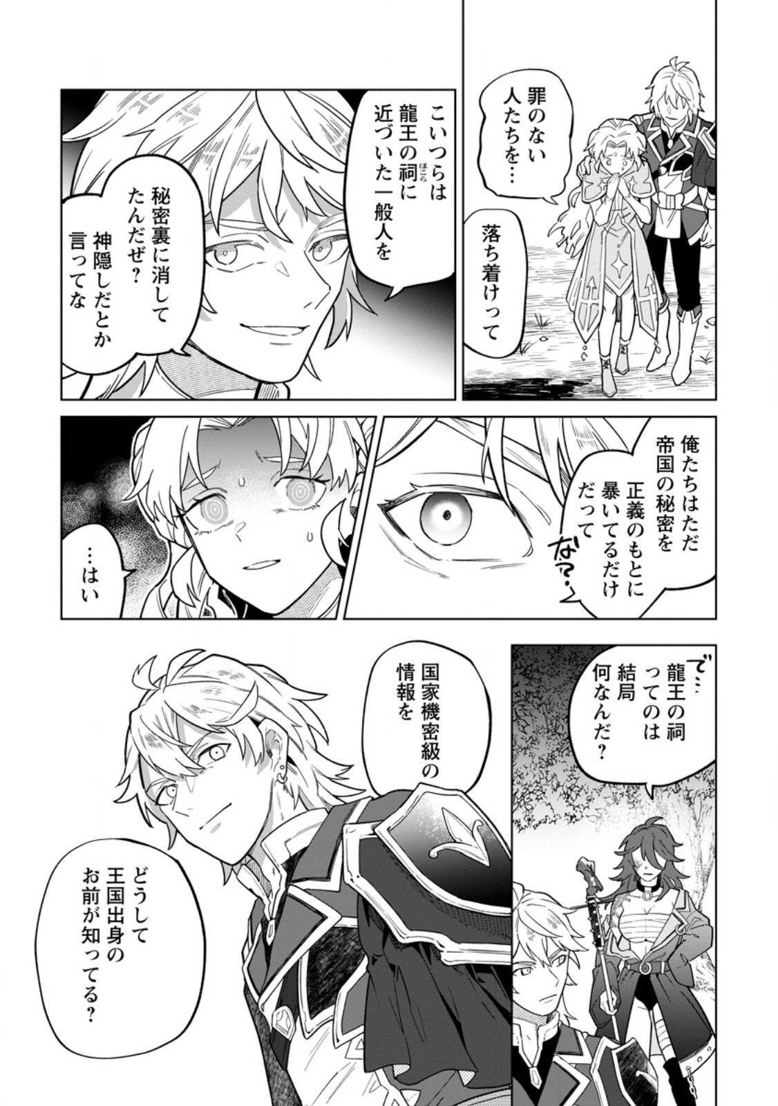 Yuusha Party wo Tsuihousareta Hakuma Doushi, S Rank Boukensha ni Hirowareru - Kono Hakuma Doushi ga Kikakugai sugiru Chapter 56.3 5ページ