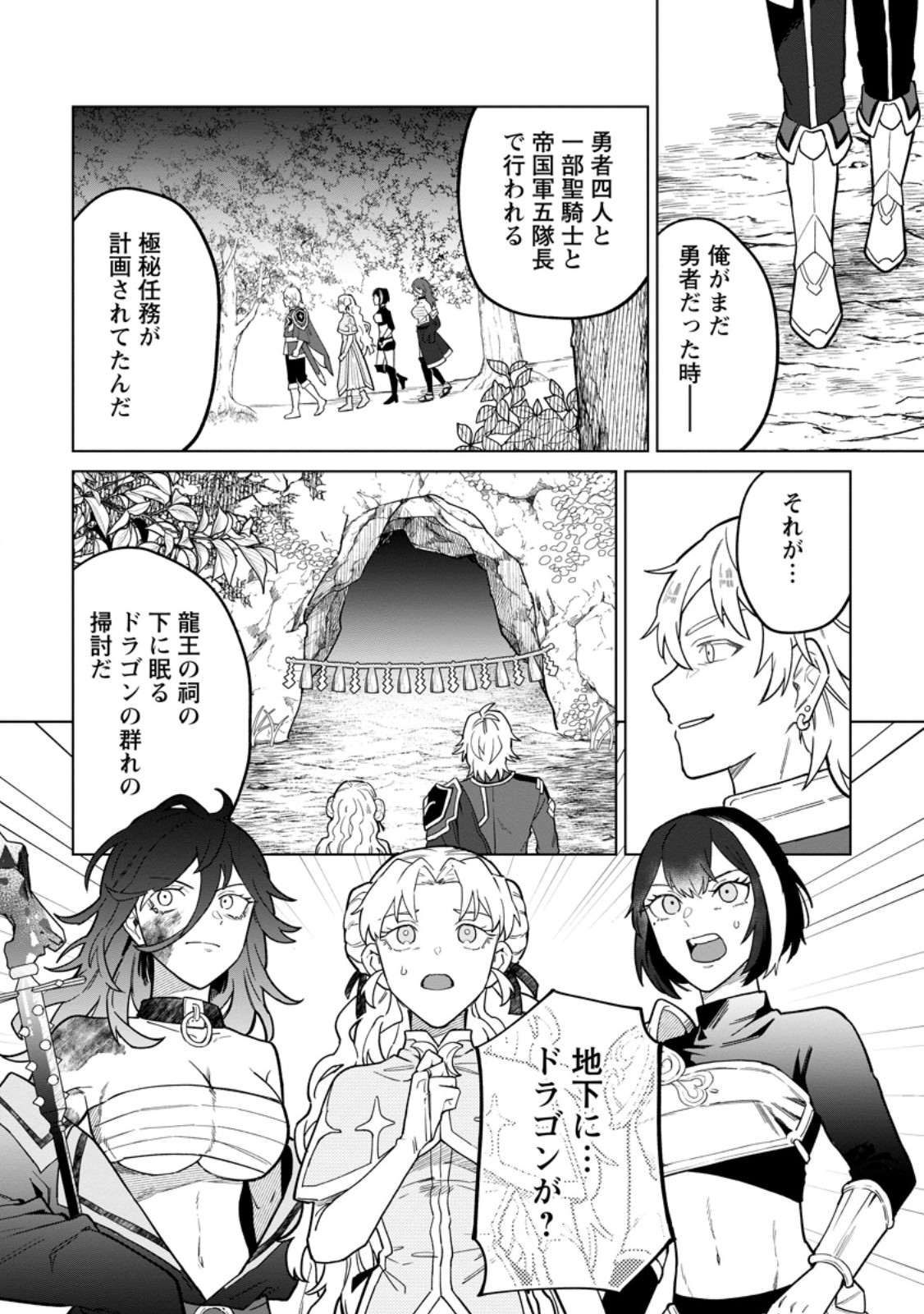 Yuusha Party wo Tsuihousareta Hakuma Doushi, S Rank Boukensha ni Hirowareru - Kono Hakuma Doushi ga Kikakugai sugiru Chapter 56.3 6ページ