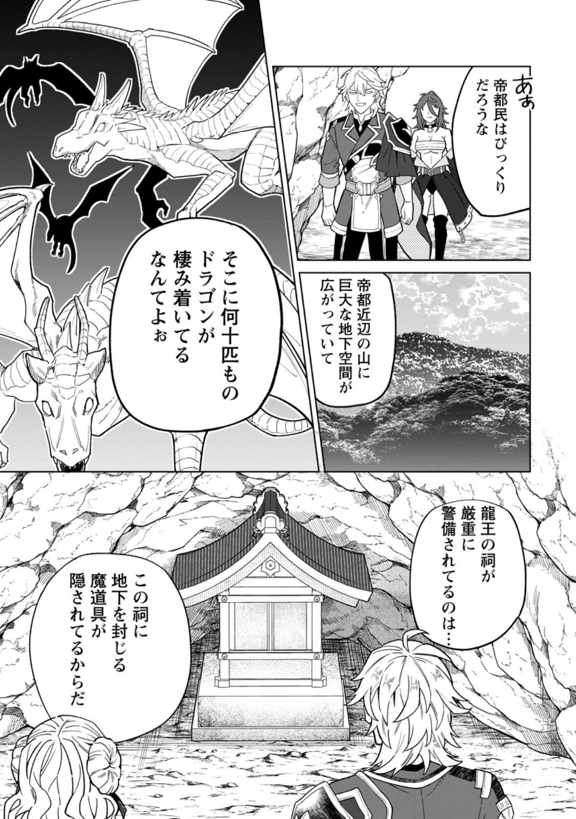 Yuusha Party wo Tsuihousareta Hakuma Doushi, S Rank Boukensha ni Hirowareru - Kono Hakuma Doushi ga Kikakugai sugiru Chapter 56.3 7ページ