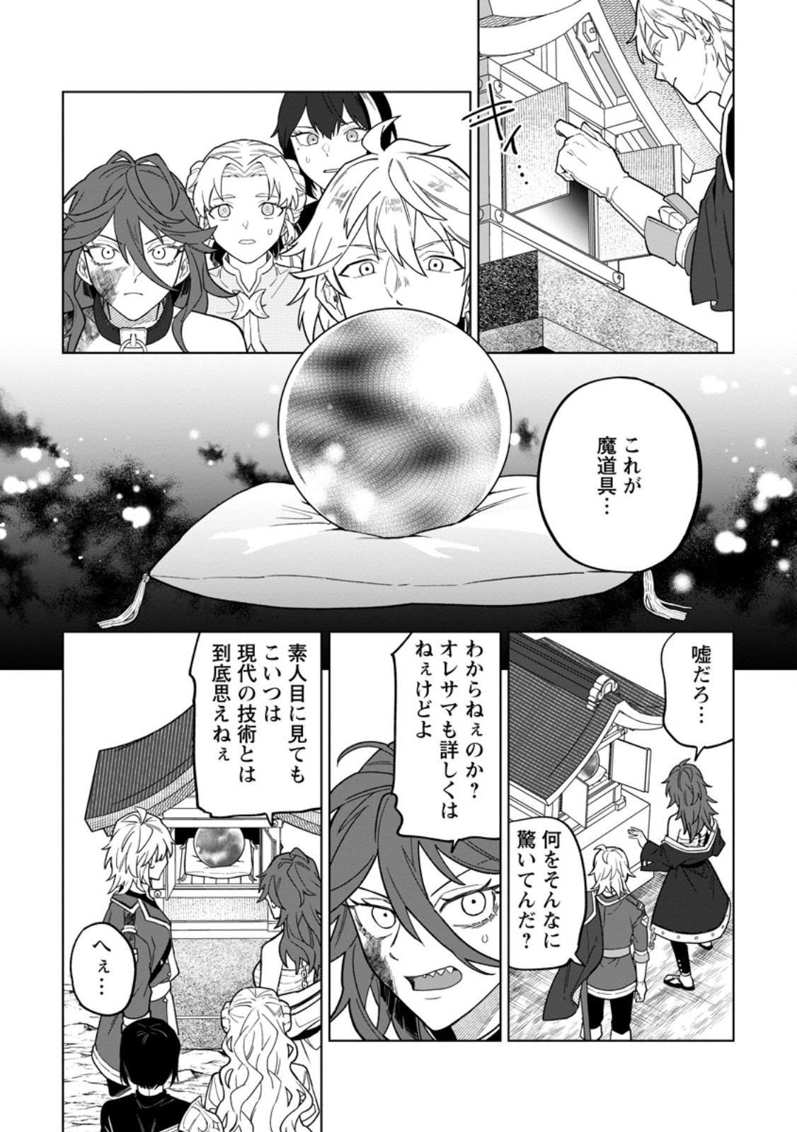 Yuusha Party wo Tsuihousareta Hakuma Doushi, S Rank Boukensha ni Hirowareru - Kono Hakuma Doushi ga Kikakugai sugiru Chapter 56.3 8ページ
