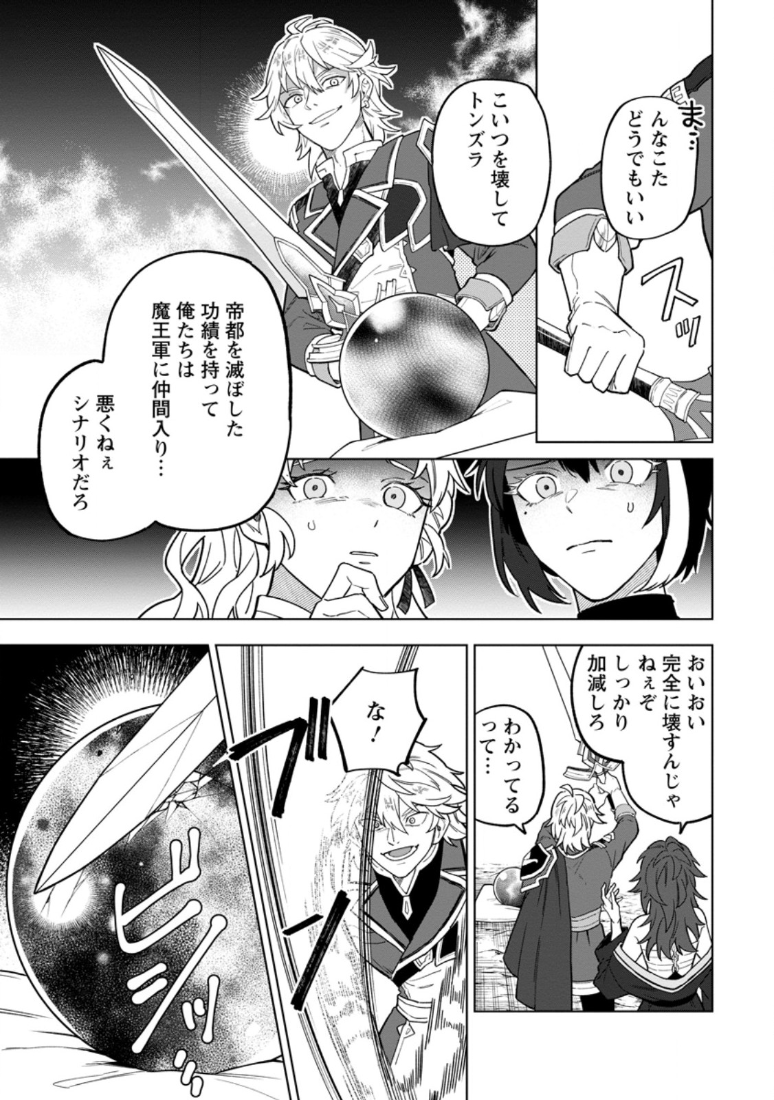Yuusha Party wo Tsuihousareta Hakuma Doushi, S Rank Boukensha ni Hirowareru - Kono Hakuma Doushi ga Kikakugai sugiru Chapter 56.3 9ページ