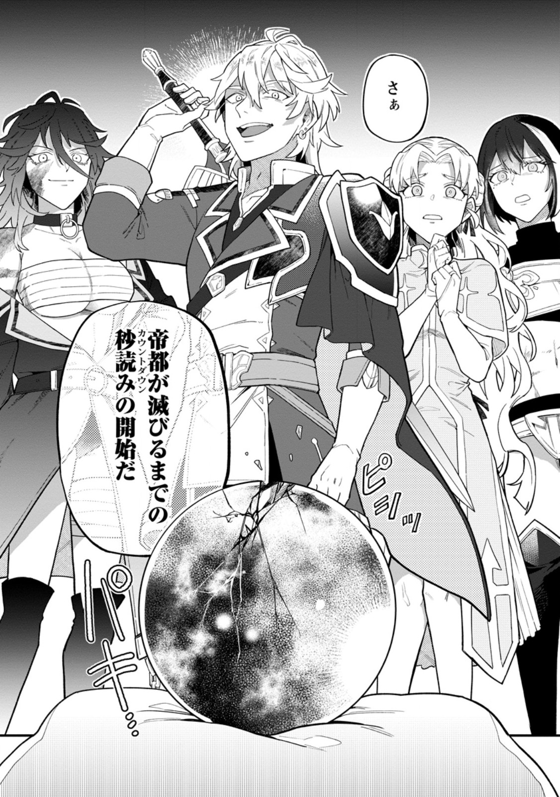 Yuusha Party wo Tsuihousareta Hakuma Doushi, S Rank Boukensha ni Hirowareru - Kono Hakuma Doushi ga Kikakugai sugiru Chapter 56.3 10ページ