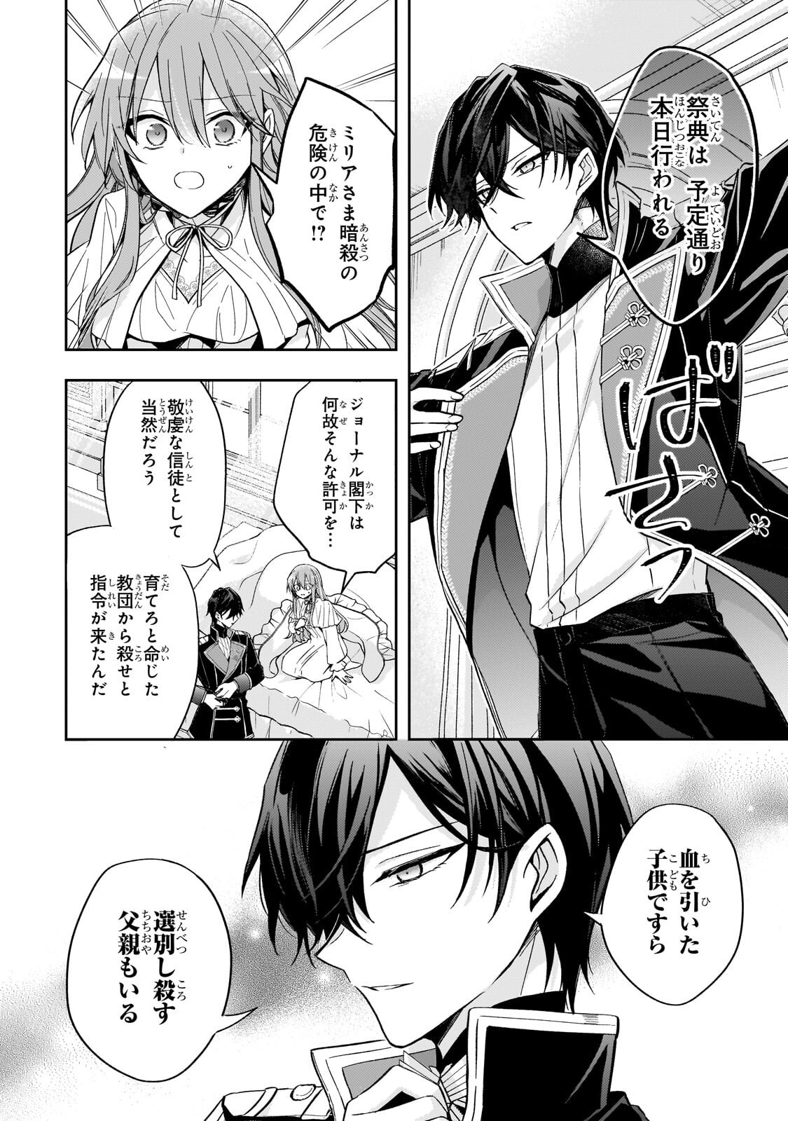 Loop 7-kaime no Akuyaku Reijou wa, Moto Tekikoku de Jiyuu Kimama na Hanayome Seikatsu o Mankitsu Suru Chapter 43.2 1ページ