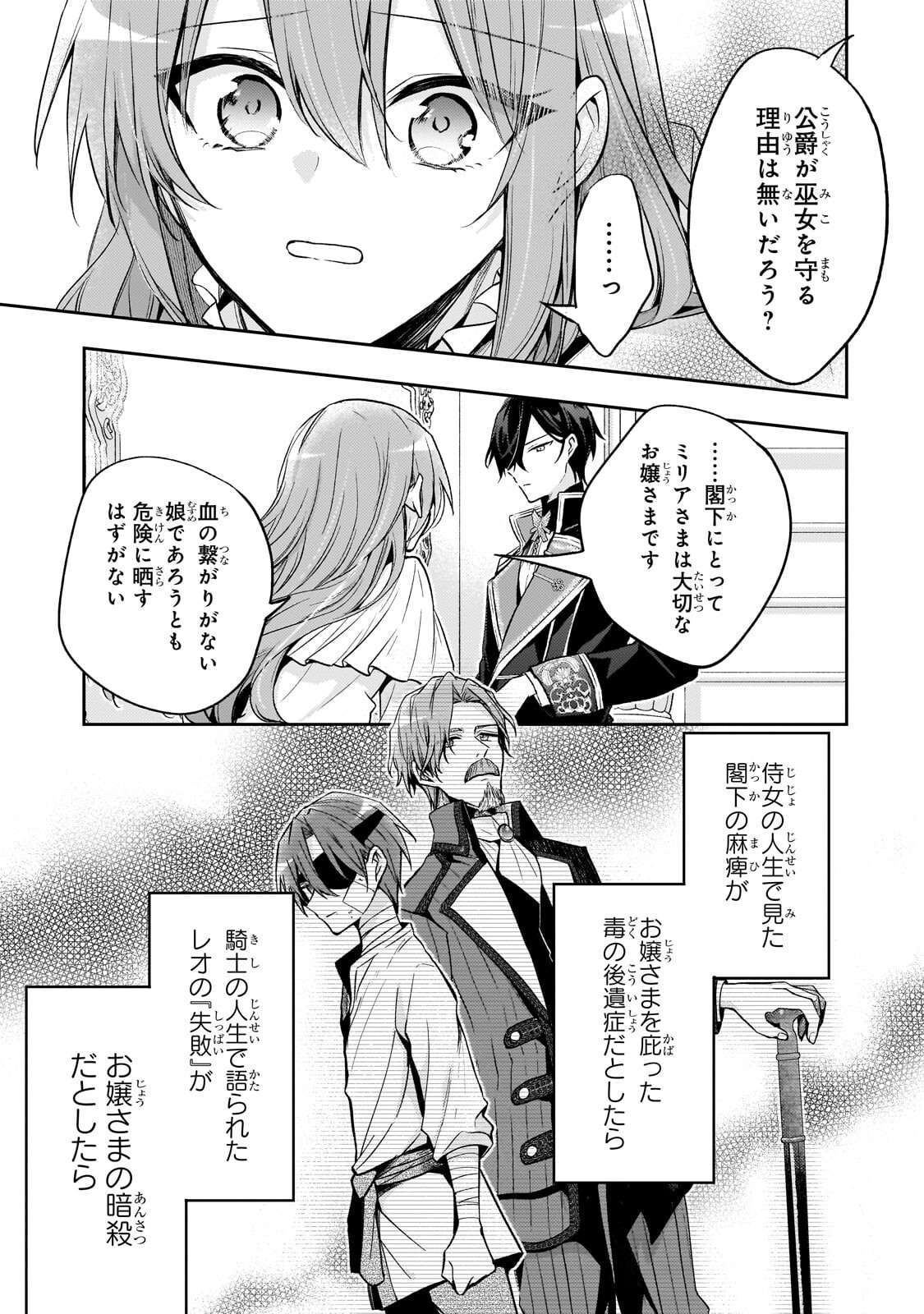 Loop 7-kaime no Akuyaku Reijou wa, Moto Tekikoku de Jiyuu Kimama na Hanayome Seikatsu o Mankitsu Suru Chapter 43.2 2ページ
