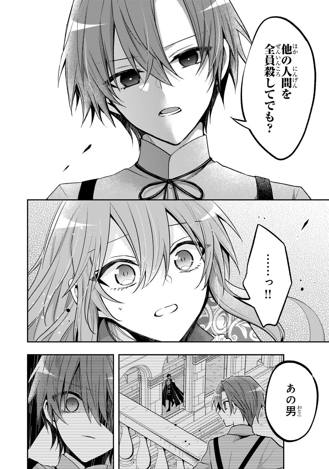 Loop 7-kaime no Akuyaku Reijou wa, Moto Tekikoku de Jiyuu Kimama na Hanayome Seikatsu o Mankitsu Suru Chapter 43.2 11ページ