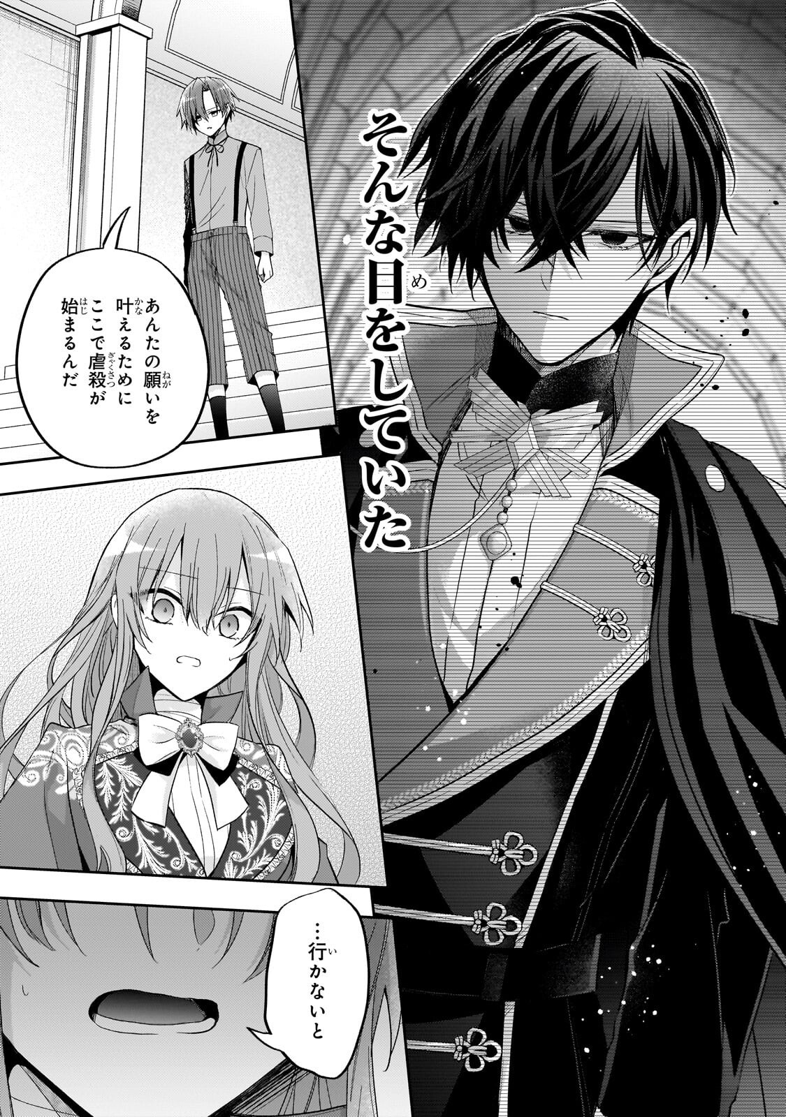 Loop 7-kaime no Akuyaku Reijou wa, Moto Tekikoku de Jiyuu Kimama na Hanayome Seikatsu o Mankitsu Suru Chapter 43.2 12ページ