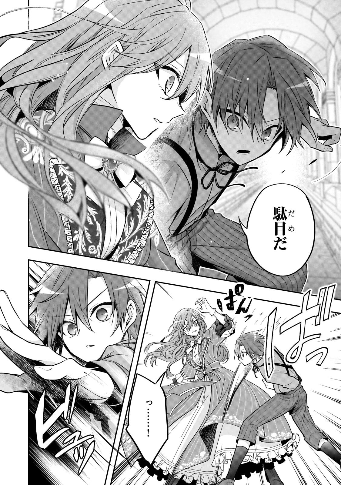 Loop 7-kaime no Akuyaku Reijou wa, Moto Tekikoku de Jiyuu Kimama na Hanayome Seikatsu o Mankitsu Suru Chapter 43.2 13ページ