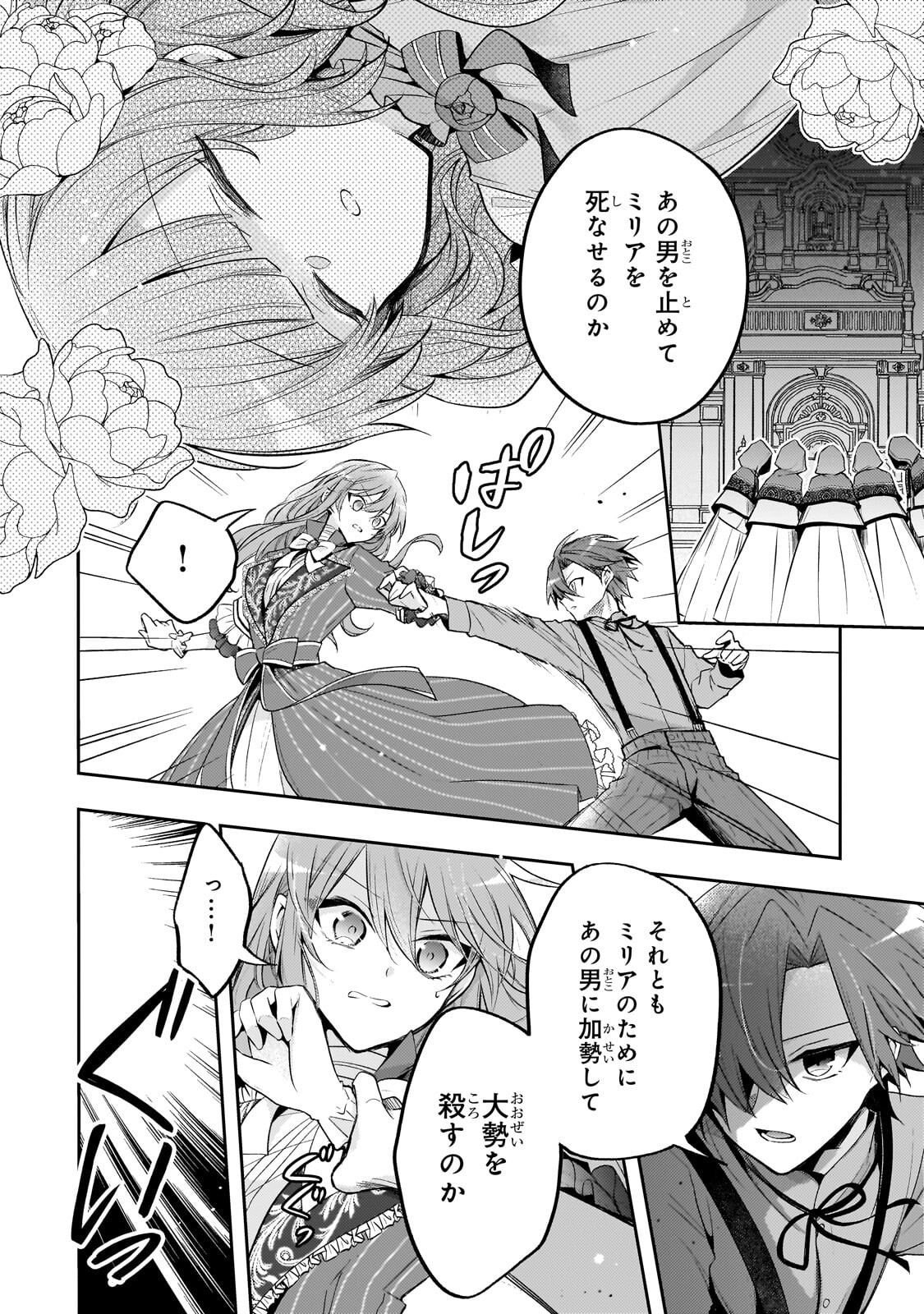 Loop 7-kaime no Akuyaku Reijou wa, Moto Tekikoku de Jiyuu Kimama na Hanayome Seikatsu o Mankitsu Suru Chapter 43.2 15ページ