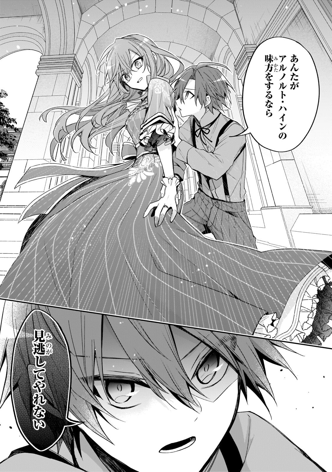 Loop 7-kaime no Akuyaku Reijou wa, Moto Tekikoku de Jiyuu Kimama na Hanayome Seikatsu o Mankitsu Suru Chapter 43.2 16ページ