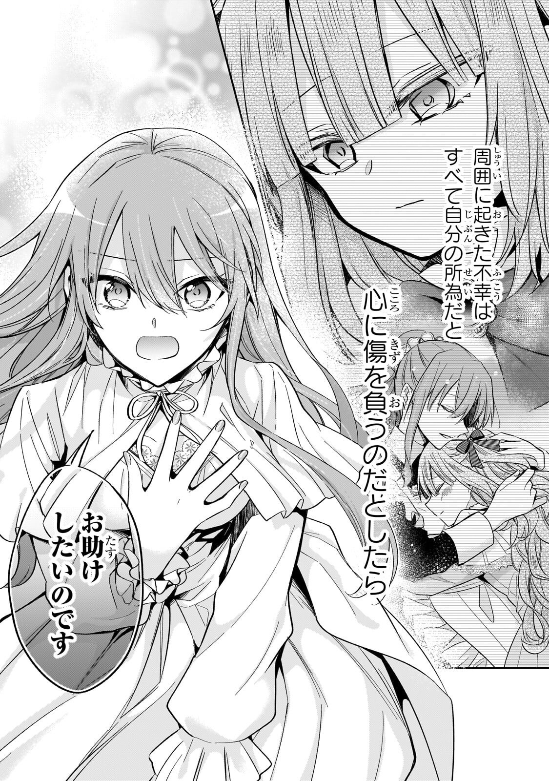 Loop 7-kaime no Akuyaku Reijou wa, Moto Tekikoku de Jiyuu Kimama na Hanayome Seikatsu o Mankitsu Suru Chapter 43.2 3ページ