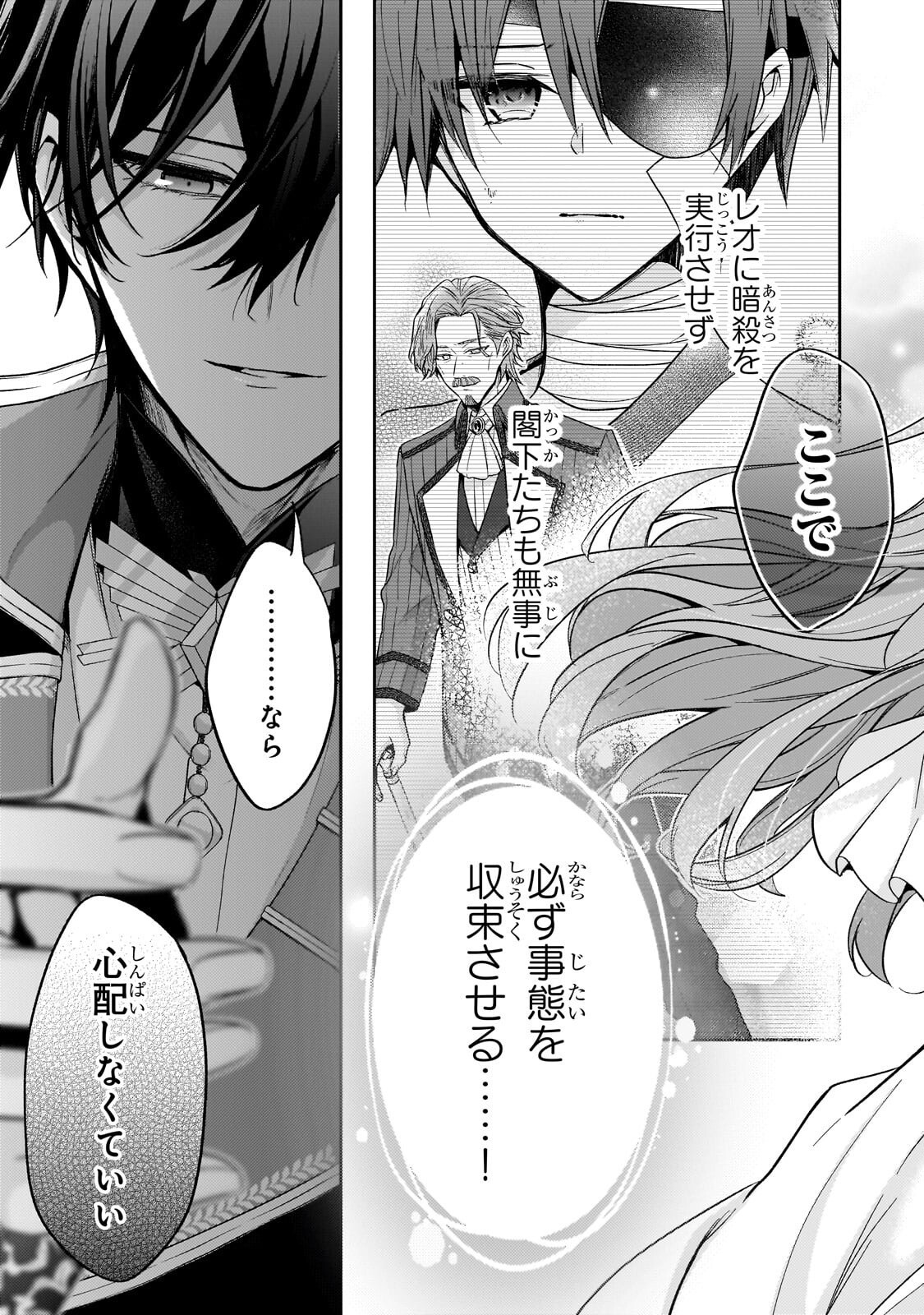 Loop 7-kaime no Akuyaku Reijou wa, Moto Tekikoku de Jiyuu Kimama na Hanayome Seikatsu o Mankitsu Suru Chapter 43.2 4ページ
