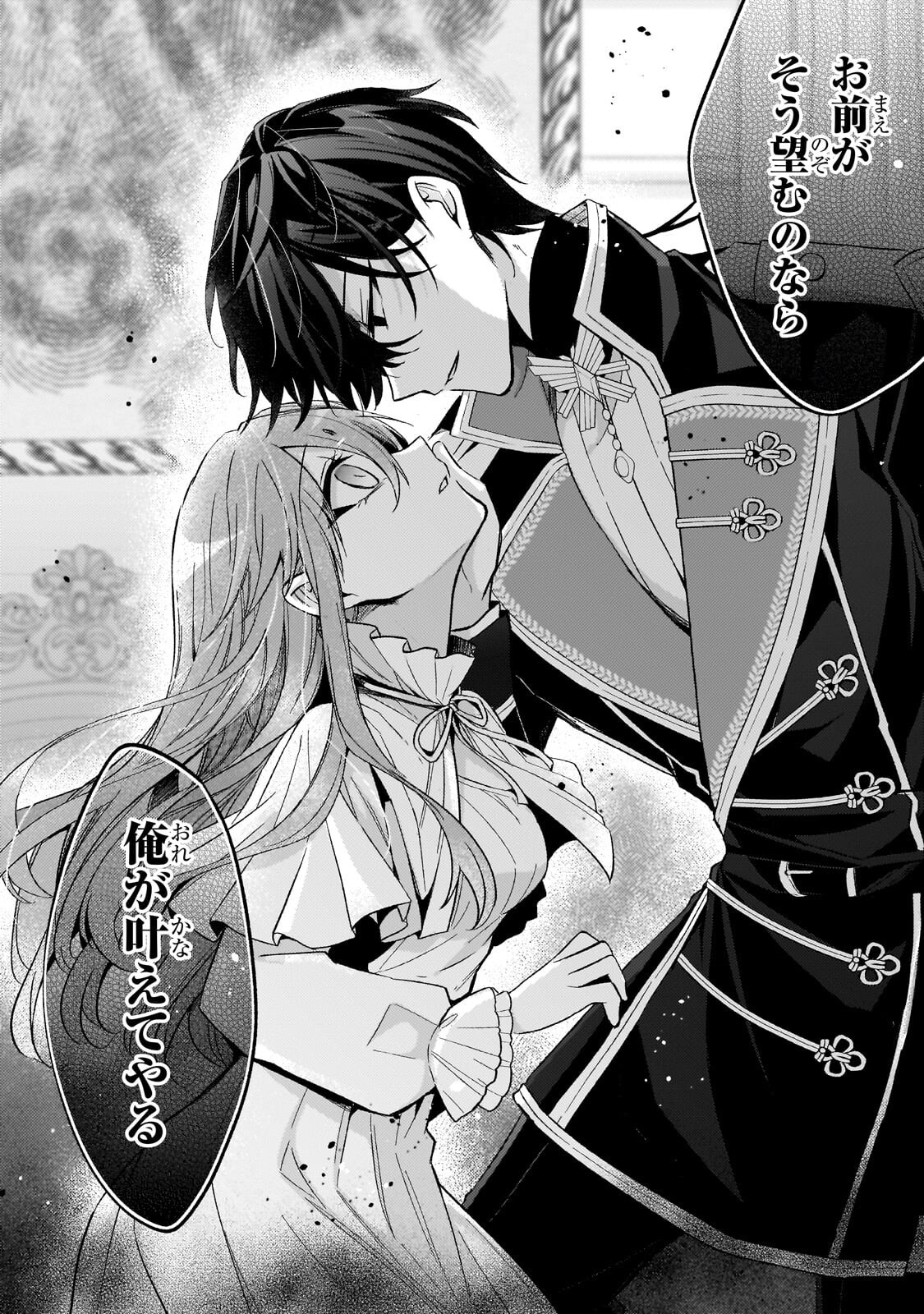 Loop 7-kaime no Akuyaku Reijou wa, Moto Tekikoku de Jiyuu Kimama na Hanayome Seikatsu o Mankitsu Suru Chapter 43.2 5ページ