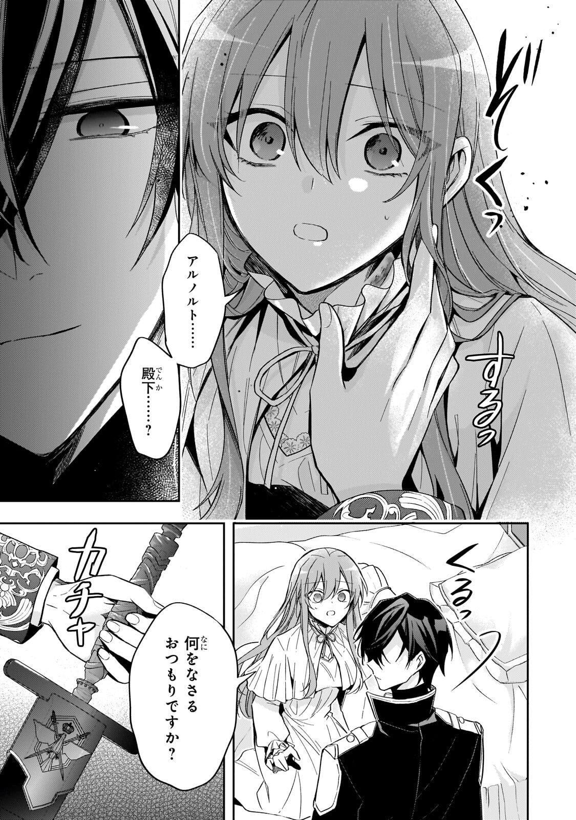 Loop 7-kaime no Akuyaku Reijou wa, Moto Tekikoku de Jiyuu Kimama na Hanayome Seikatsu o Mankitsu Suru Chapter 43.2 6ページ