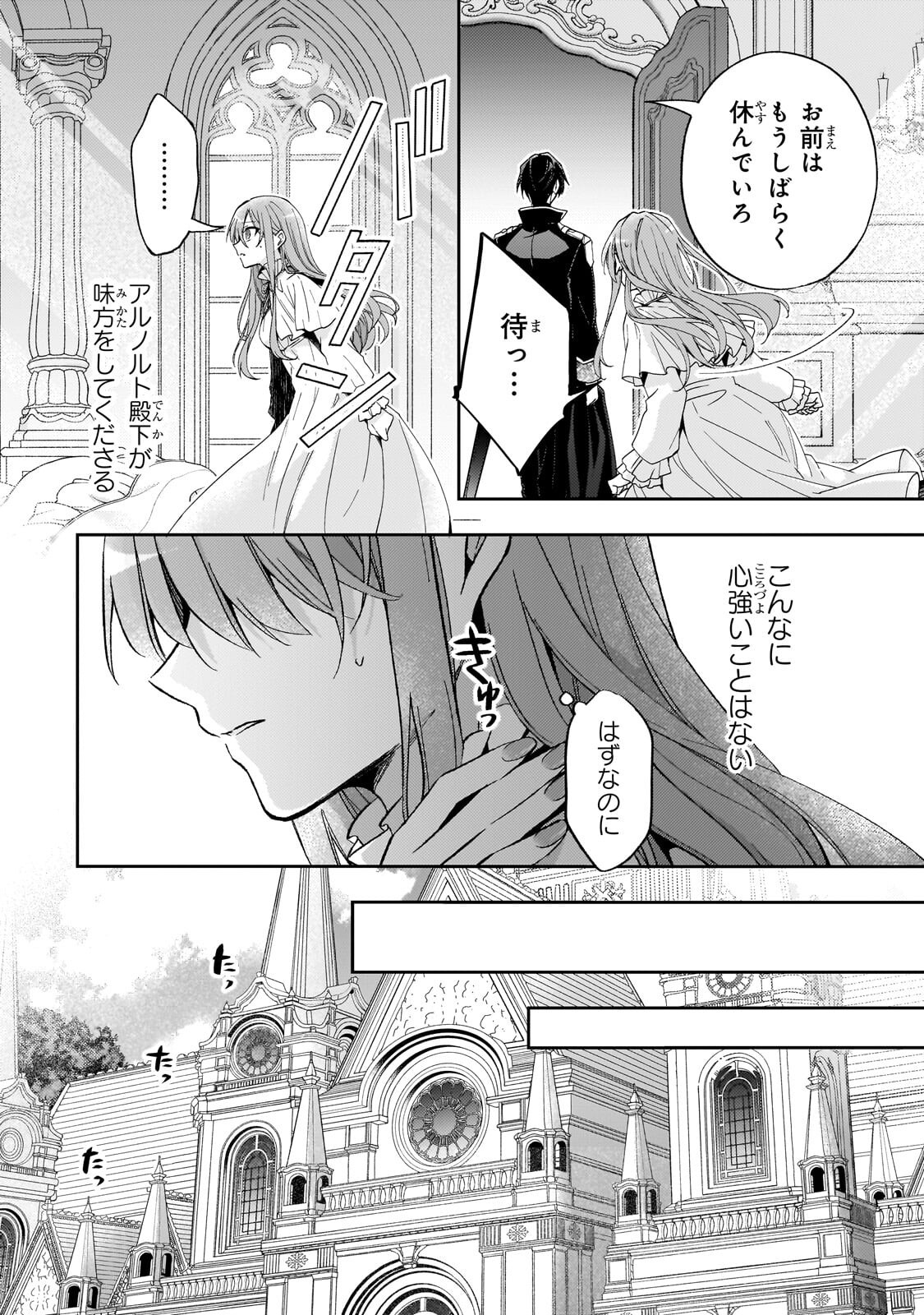 Loop 7-kaime no Akuyaku Reijou wa, Moto Tekikoku de Jiyuu Kimama na Hanayome Seikatsu o Mankitsu Suru Chapter 43.2 7ページ