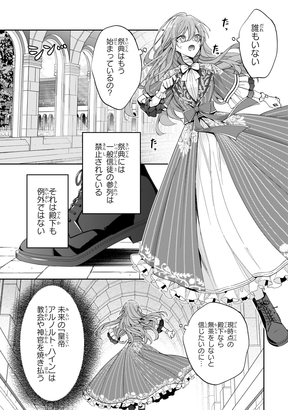 Loop 7-kaime no Akuyaku Reijou wa, Moto Tekikoku de Jiyuu Kimama na Hanayome Seikatsu o Mankitsu Suru Chapter 43.2 8ページ