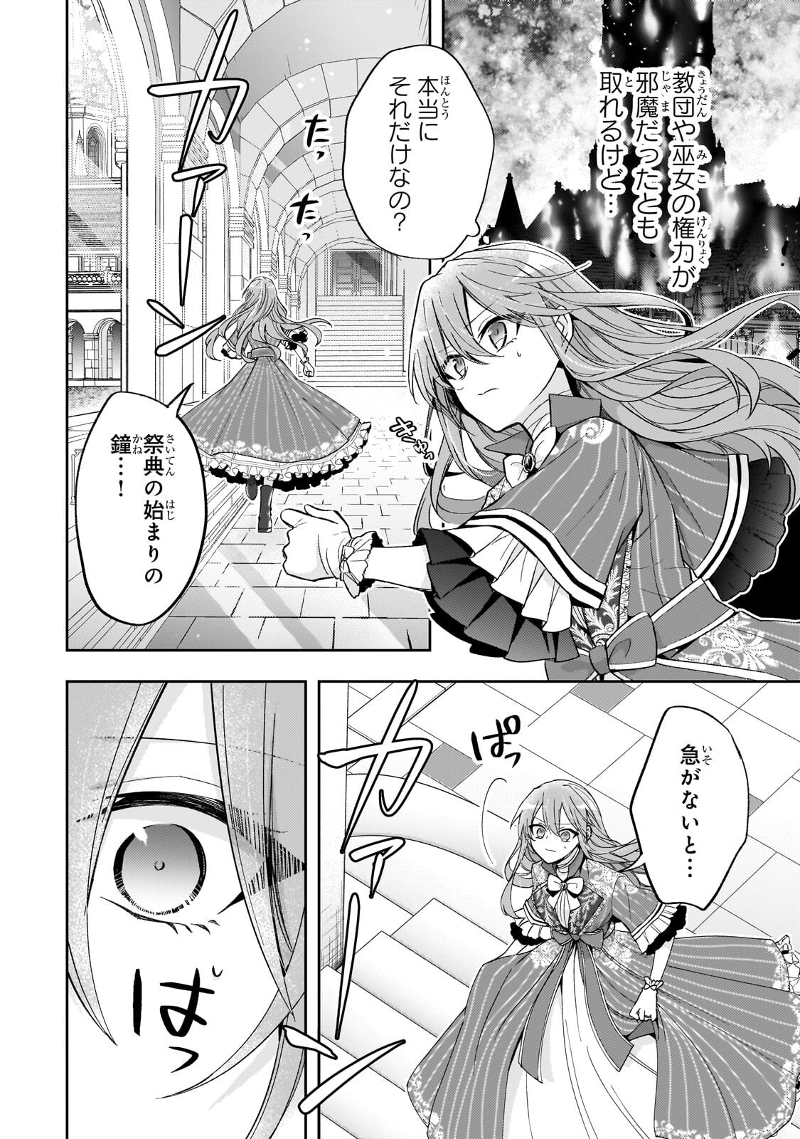 Loop 7-kaime no Akuyaku Reijou wa, Moto Tekikoku de Jiyuu Kimama na Hanayome Seikatsu o Mankitsu Suru Chapter 43.2 9ページ