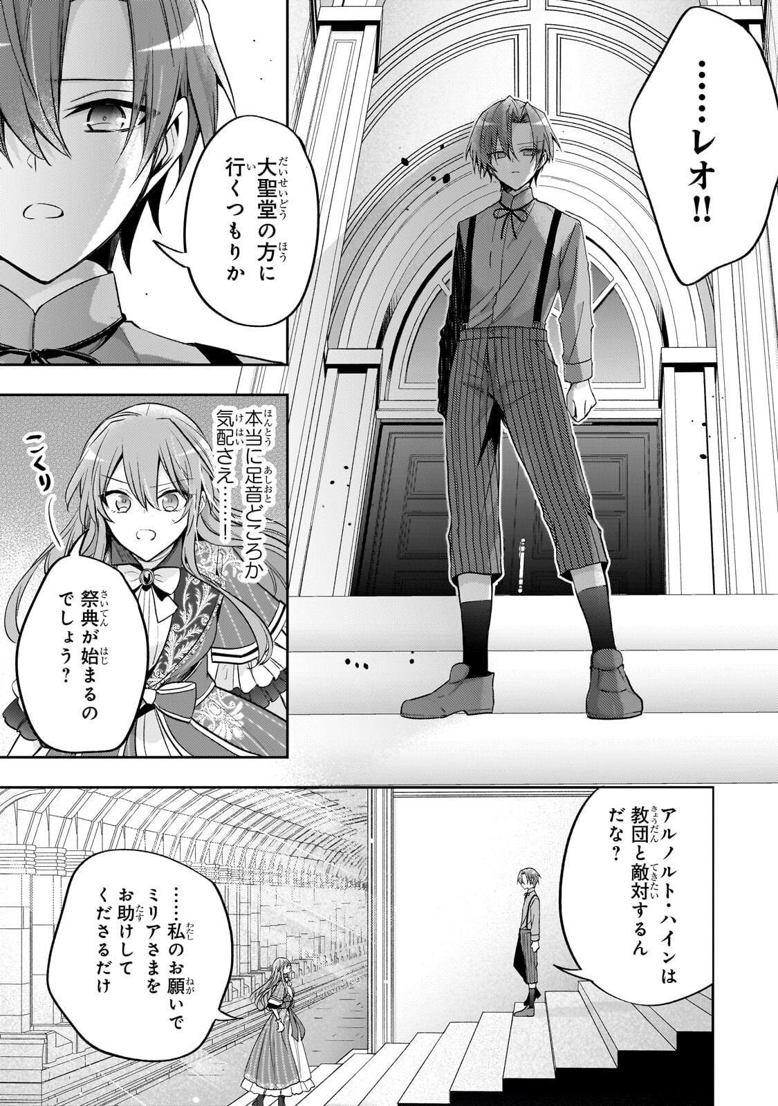 Loop 7-kaime no Akuyaku Reijou wa, Moto Tekikoku de Jiyuu Kimama na Hanayome Seikatsu o Mankitsu Suru Chapter 43.2 10ページ