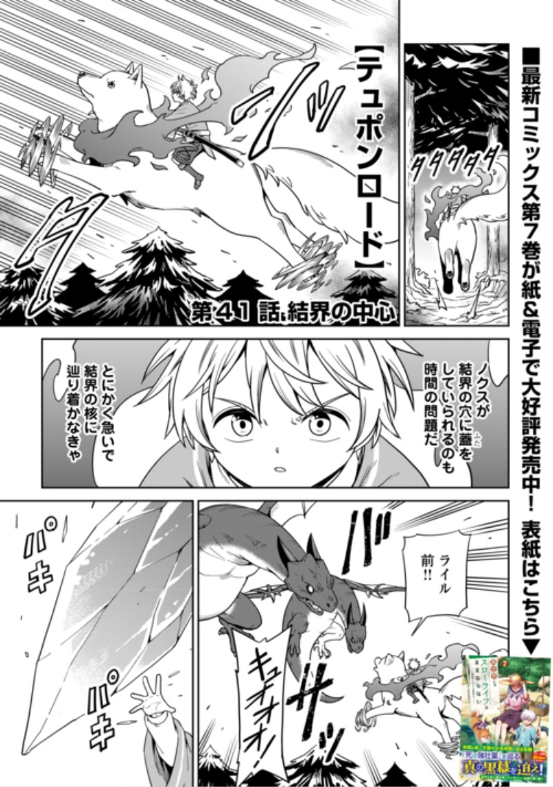 Isekai ja Slow Life wa Mamanaranai Chapter 41 1ページ