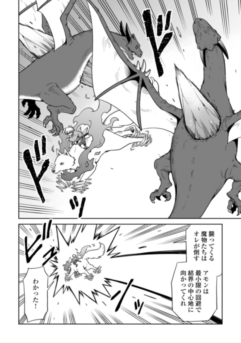Isekai ja Slow Life wa Mamanaranai Chapter 41 2ページ
