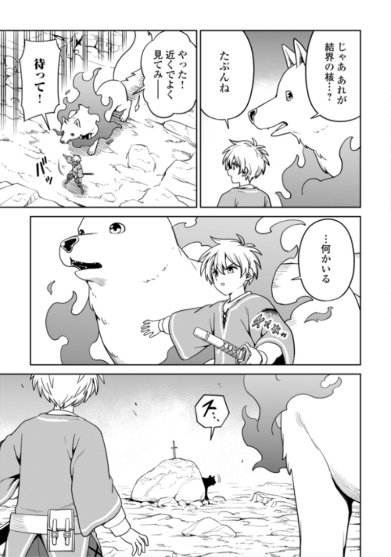 Isekai ja Slow Life wa Mamanaranai Chapter 41 11ページ