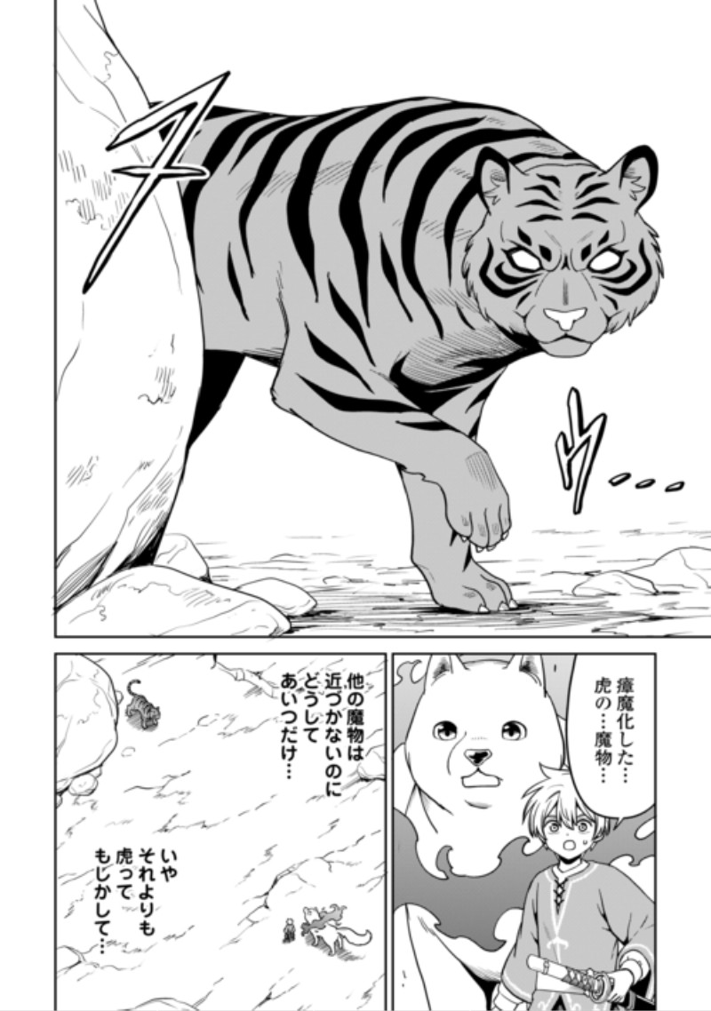 Isekai ja Slow Life wa Mamanaranai Chapter 41 12ページ