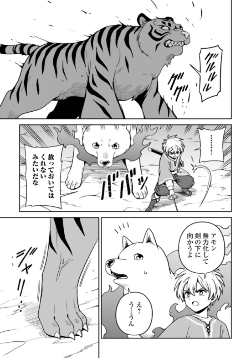 Isekai ja Slow Life wa Mamanaranai Chapter 41 13ページ