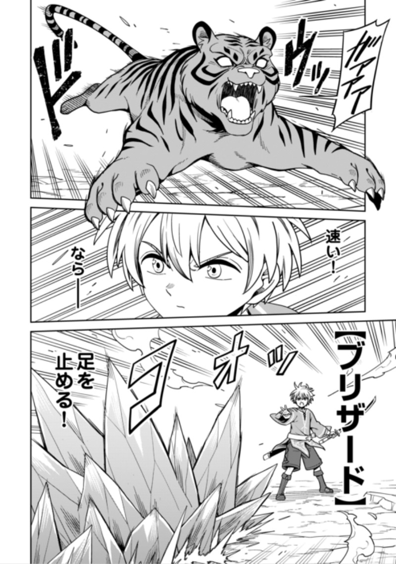 Isekai ja Slow Life wa Mamanaranai Chapter 41 14ページ