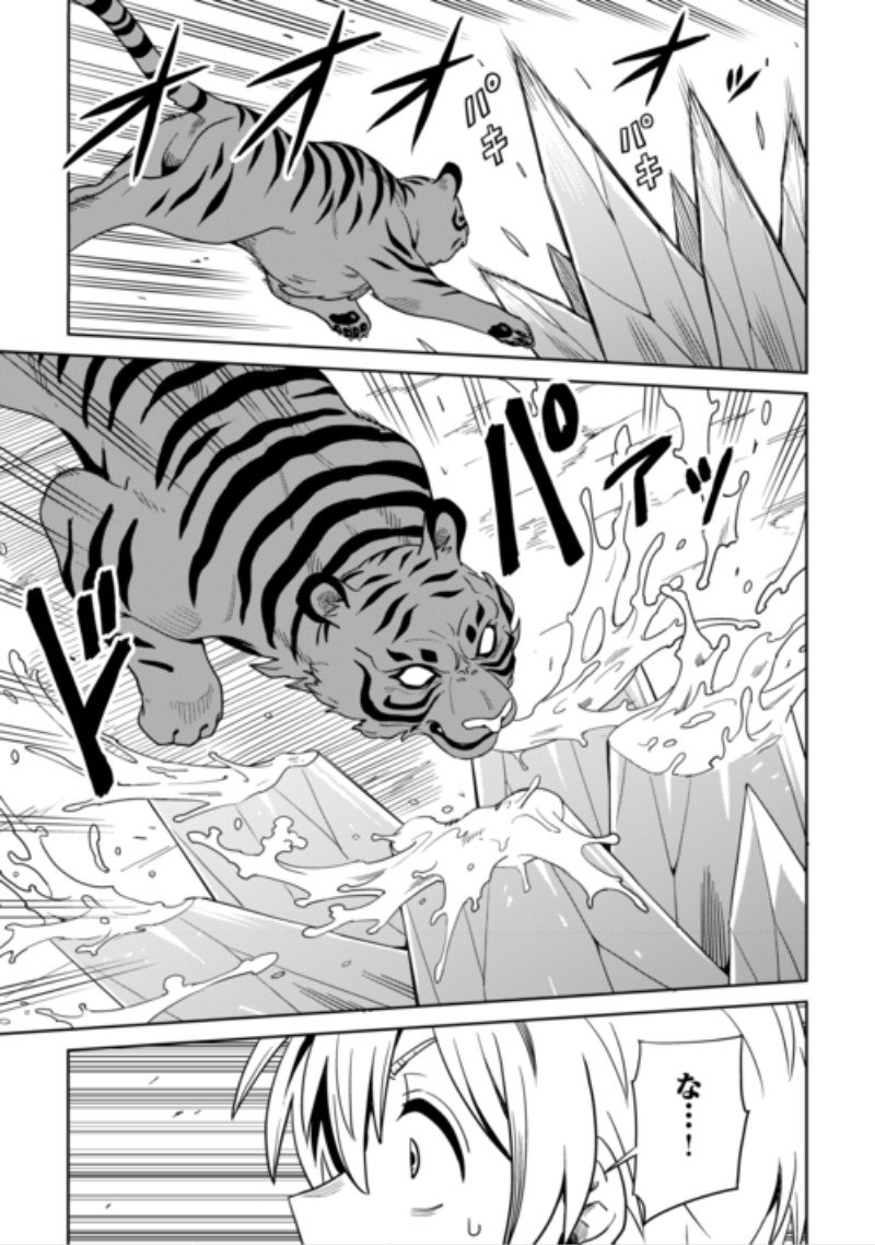 Isekai ja Slow Life wa Mamanaranai Chapter 41 15ページ