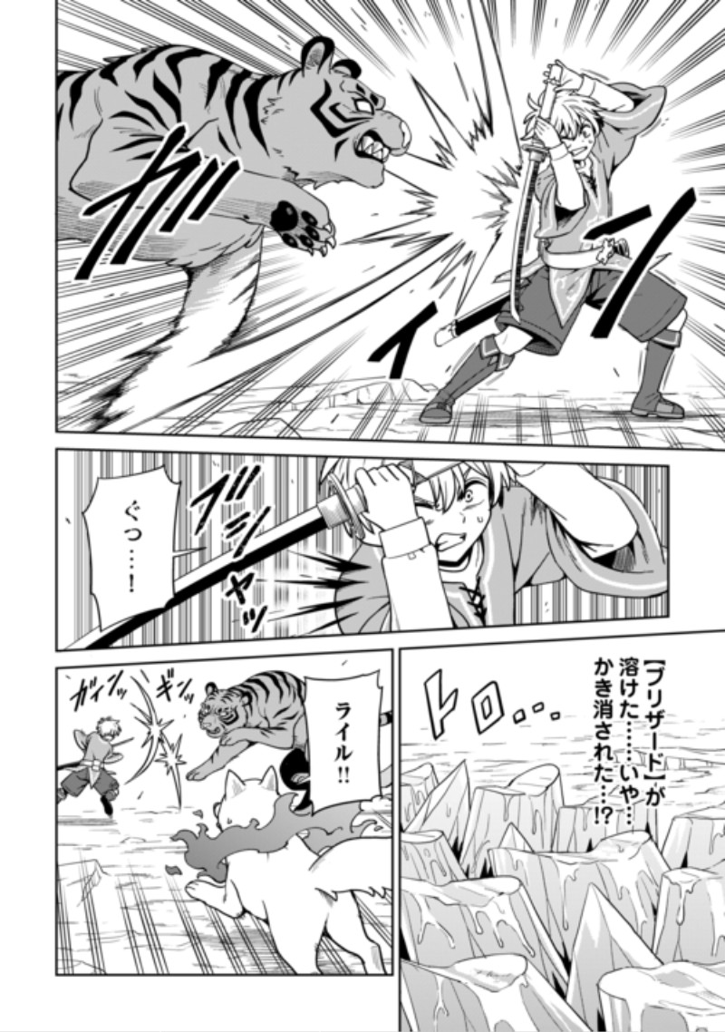 Isekai ja Slow Life wa Mamanaranai Chapter 41 16ページ
