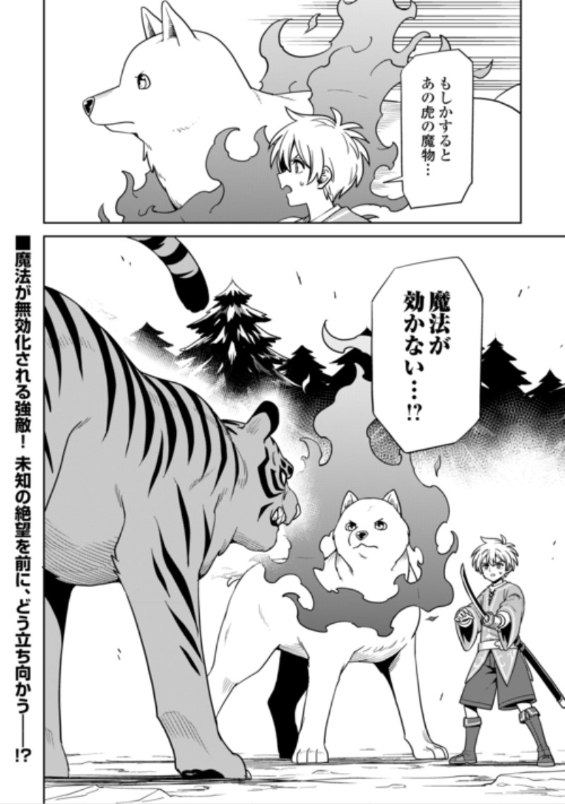 Isekai ja Slow Life wa Mamanaranai Chapter 41 20ページ