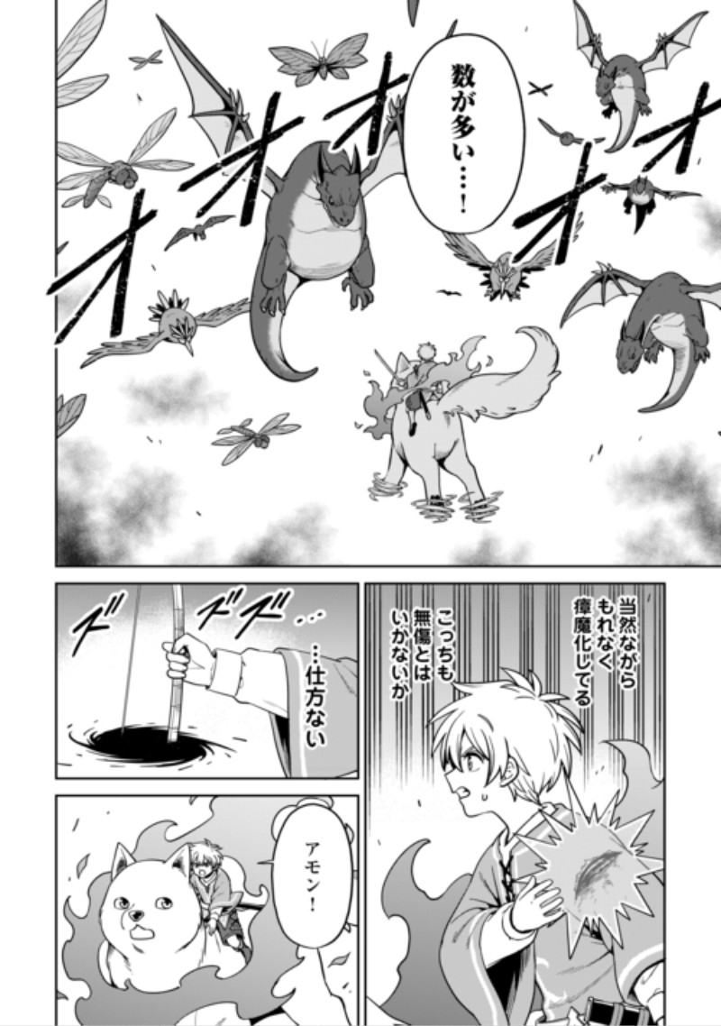 Isekai ja Slow Life wa Mamanaranai Chapter 41 4ページ
