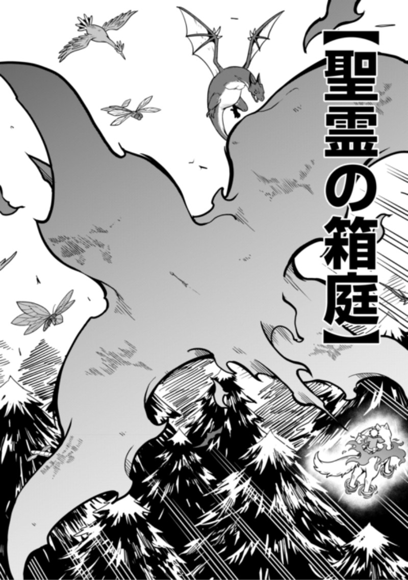 Isekai ja Slow Life wa Mamanaranai Chapter 41 6ページ