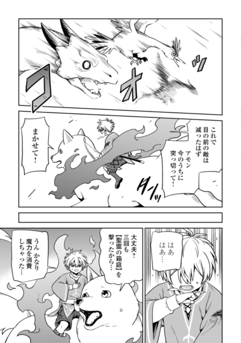 Isekai ja Slow Life wa Mamanaranai Chapter 41 7ページ