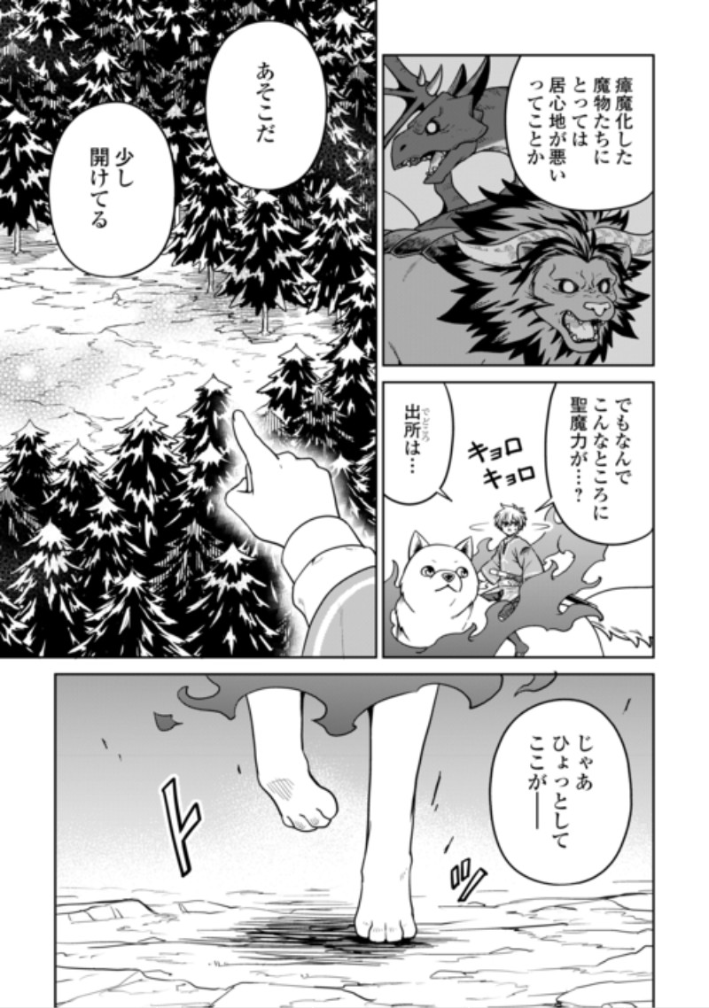 Isekai ja Slow Life wa Mamanaranai Chapter 41 9ページ