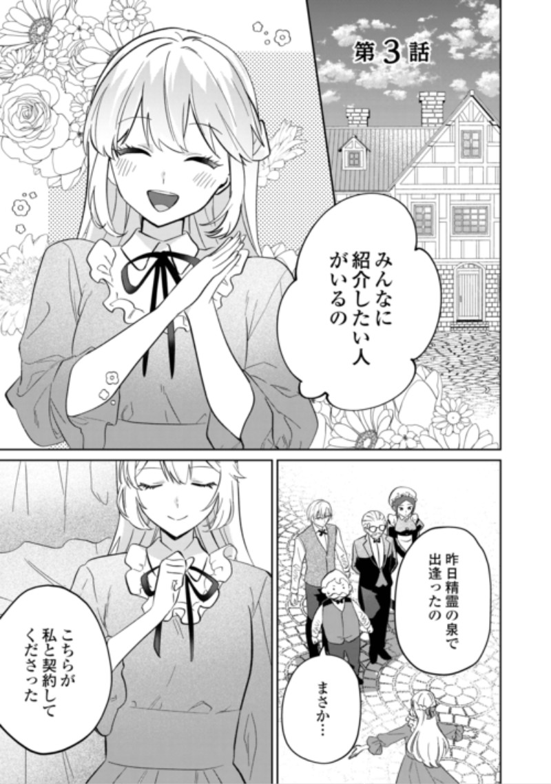 Zamaa End wo Mukemashita ga, Zense wo Omoidashita no Sode Danna-sama to Suki ni Ikimasu! Chapter 3 1ページ