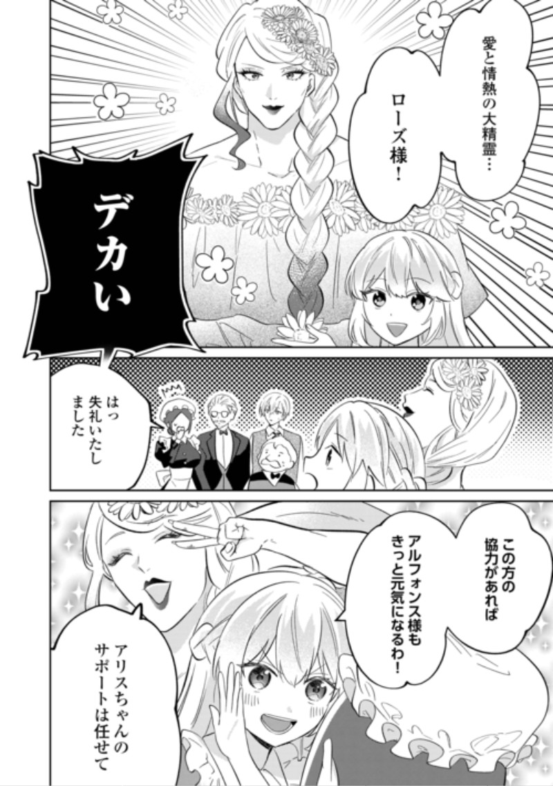 Zamaa End wo Mukemashita ga, Zense wo Omoidashita no Sode Danna-sama to Suki ni Ikimasu! Chapter 3 2ページ