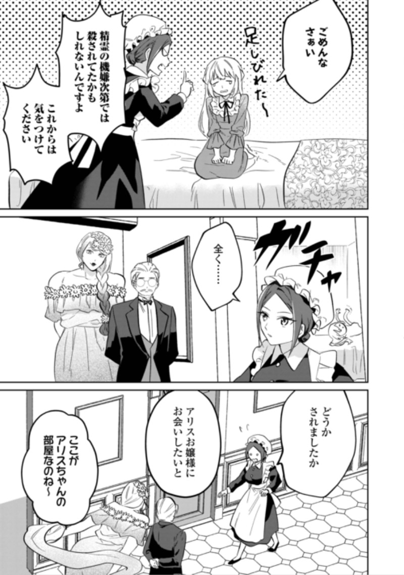 Zamaa End wo Mukemashita ga, Zense wo Omoidashita no Sode Danna-sama to Suki ni Ikimasu! Chapter 3 11ページ
