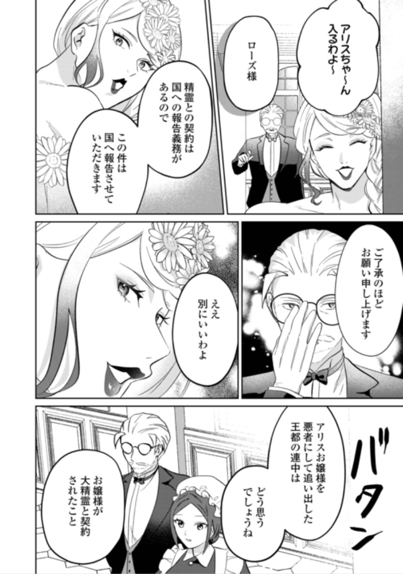 Zamaa End wo Mukemashita ga, Zense wo Omoidashita no Sode Danna-sama to Suki ni Ikimasu! Chapter 3 12ページ