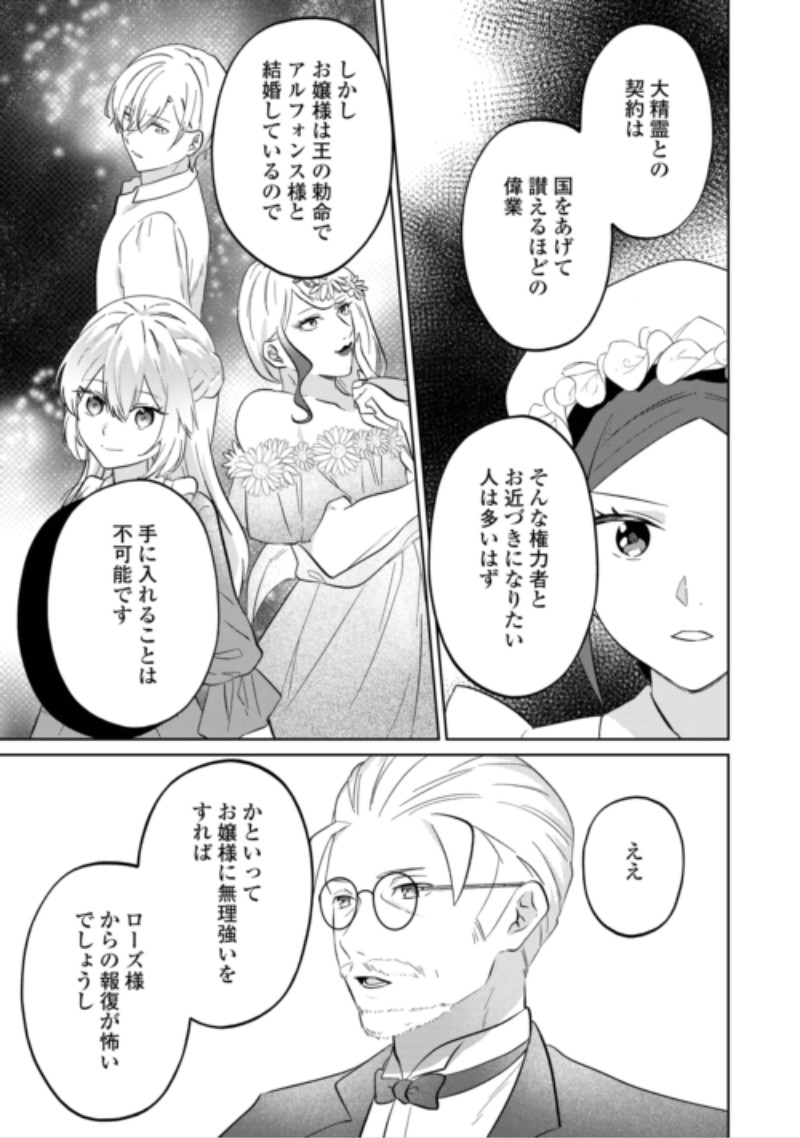 Zamaa End wo Mukemashita ga, Zense wo Omoidashita no Sode Danna-sama to Suki ni Ikimasu! Chapter 3 13ページ