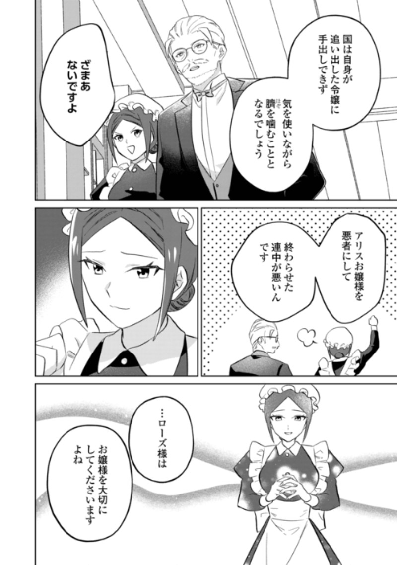 Zamaa End wo Mukemashita ga, Zense wo Omoidashita no Sode Danna-sama to Suki ni Ikimasu! Chapter 3 14ページ