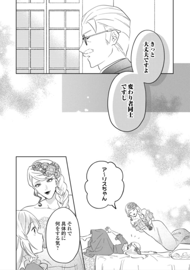Zamaa End wo Mukemashita ga, Zense wo Omoidashita no Sode Danna-sama to Suki ni Ikimasu! Chapter 3 15ページ