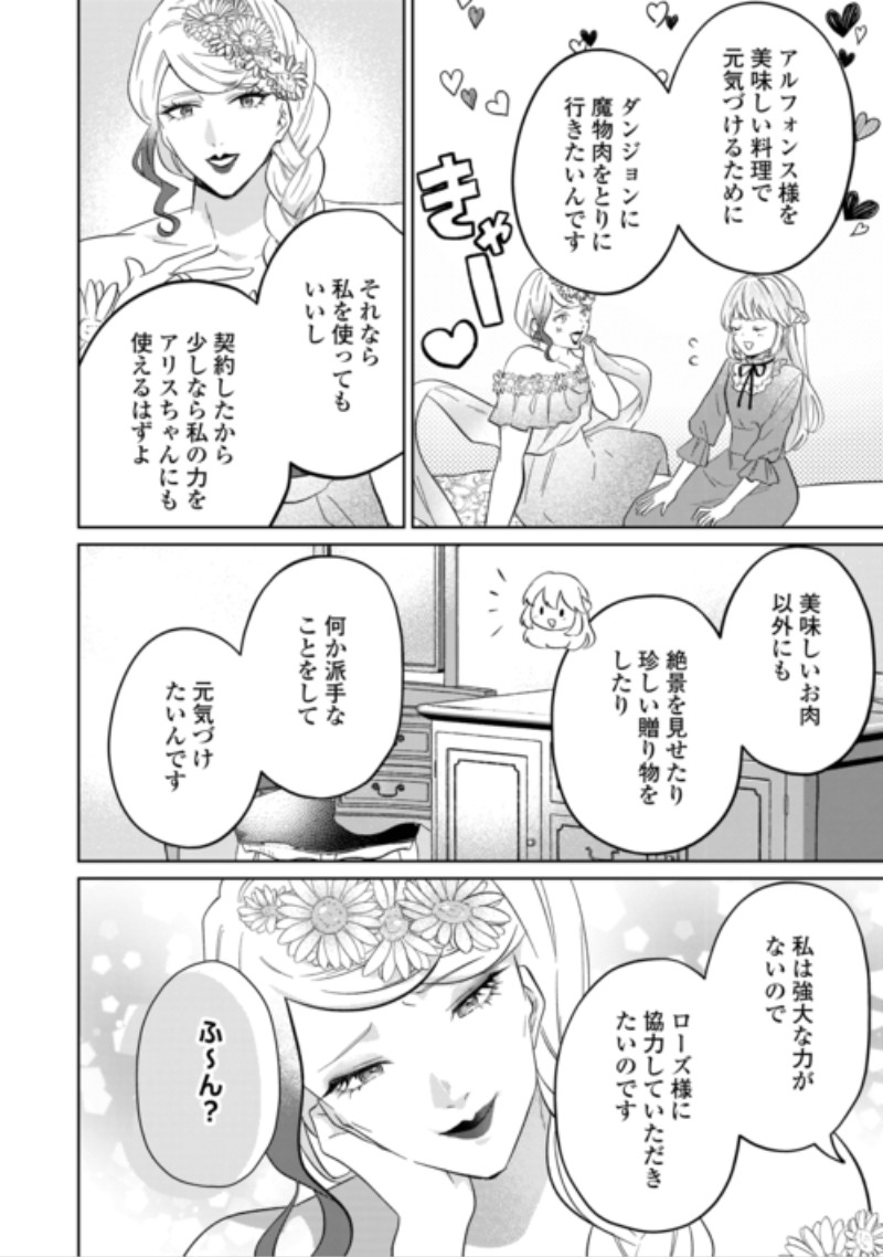 Zamaa End wo Mukemashita ga, Zense wo Omoidashita no Sode Danna-sama to Suki ni Ikimasu! Chapter 3 16ページ