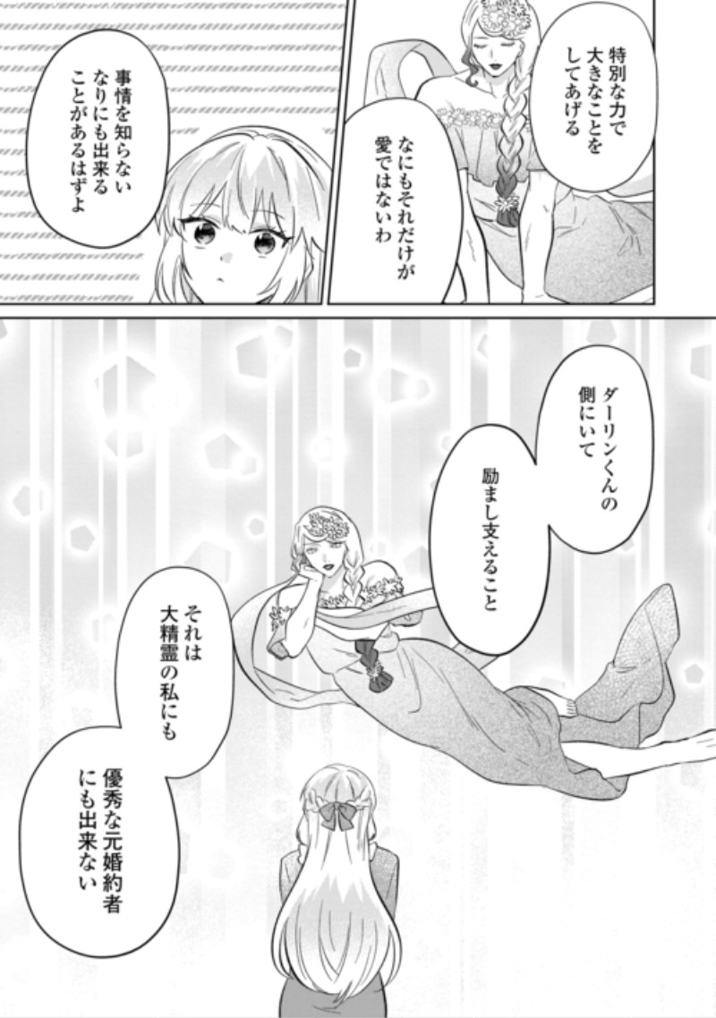 Zamaa End wo Mukemashita ga, Zense wo Omoidashita no Sode Danna-sama to Suki ni Ikimasu! Chapter 3 17ページ