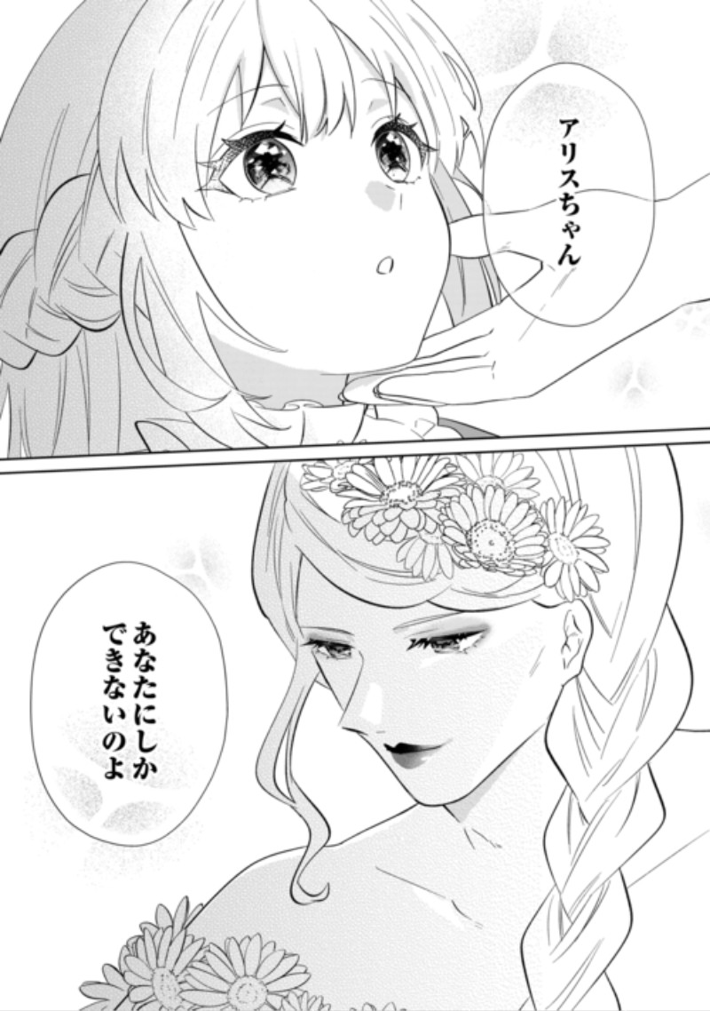 Zamaa End wo Mukemashita ga, Zense wo Omoidashita no Sode Danna-sama to Suki ni Ikimasu! Chapter 3 18ページ