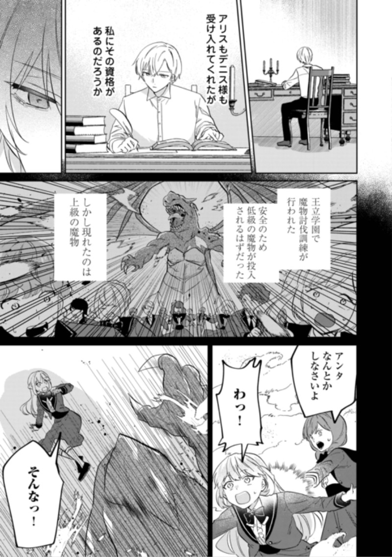 Zamaa End wo Mukemashita ga, Zense wo Omoidashita no Sode Danna-sama to Suki ni Ikimasu! Chapter 3 19ページ