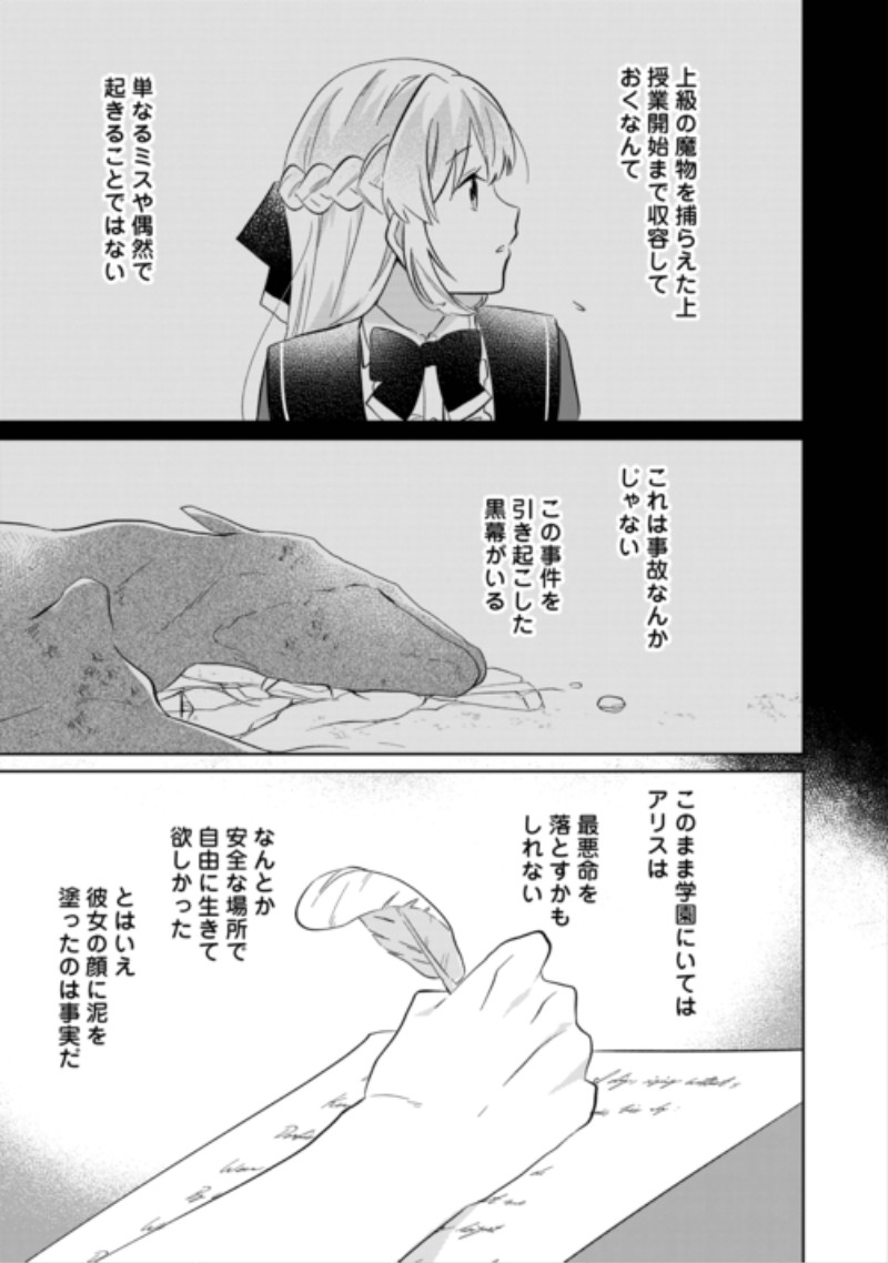 Zamaa End wo Mukemashita ga, Zense wo Omoidashita no Sode Danna-sama to Suki ni Ikimasu! Chapter 3 21ページ