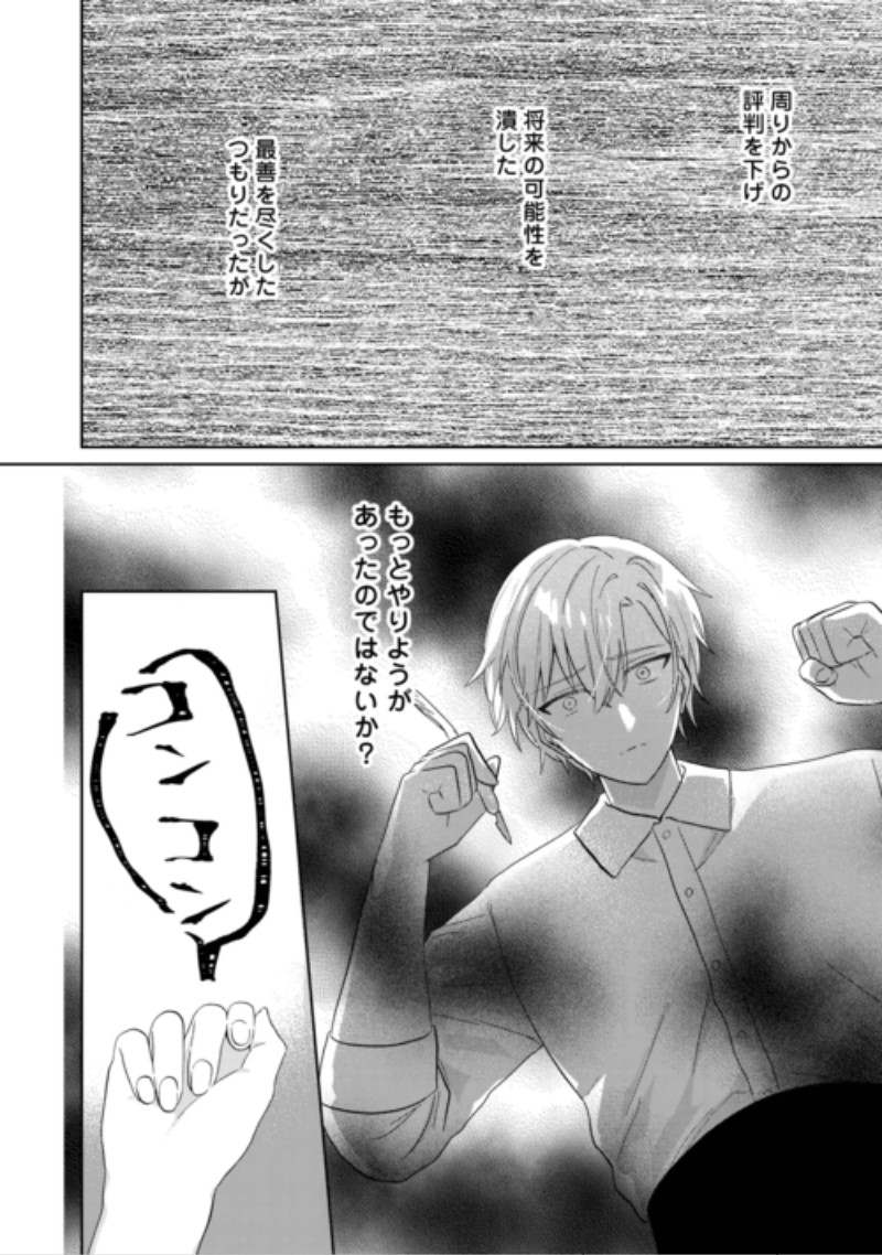 Zamaa End wo Mukemashita ga, Zense wo Omoidashita no Sode Danna-sama to Suki ni Ikimasu! Chapter 3 22ページ