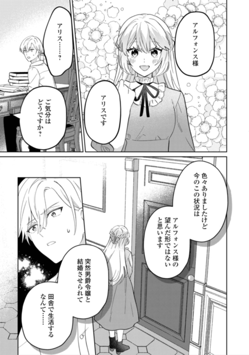 Zamaa End wo Mukemashita ga, Zense wo Omoidashita no Sode Danna-sama to Suki ni Ikimasu! Chapter 3 23ページ